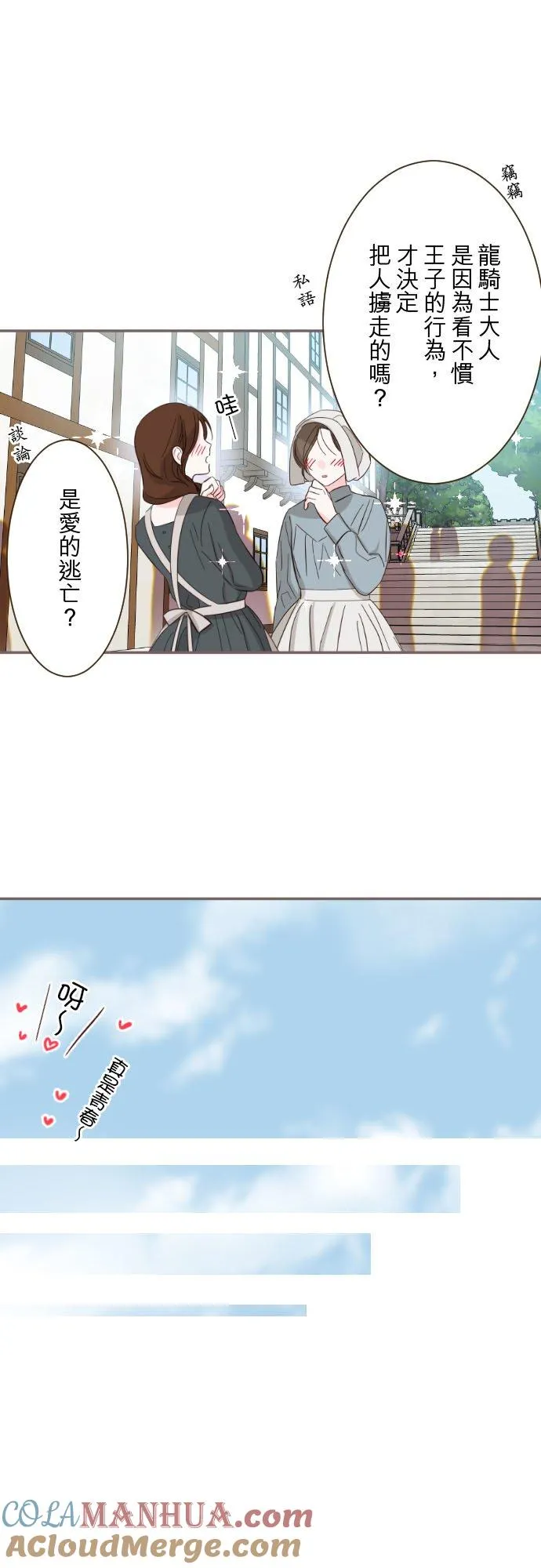 88话 消毒 第11页