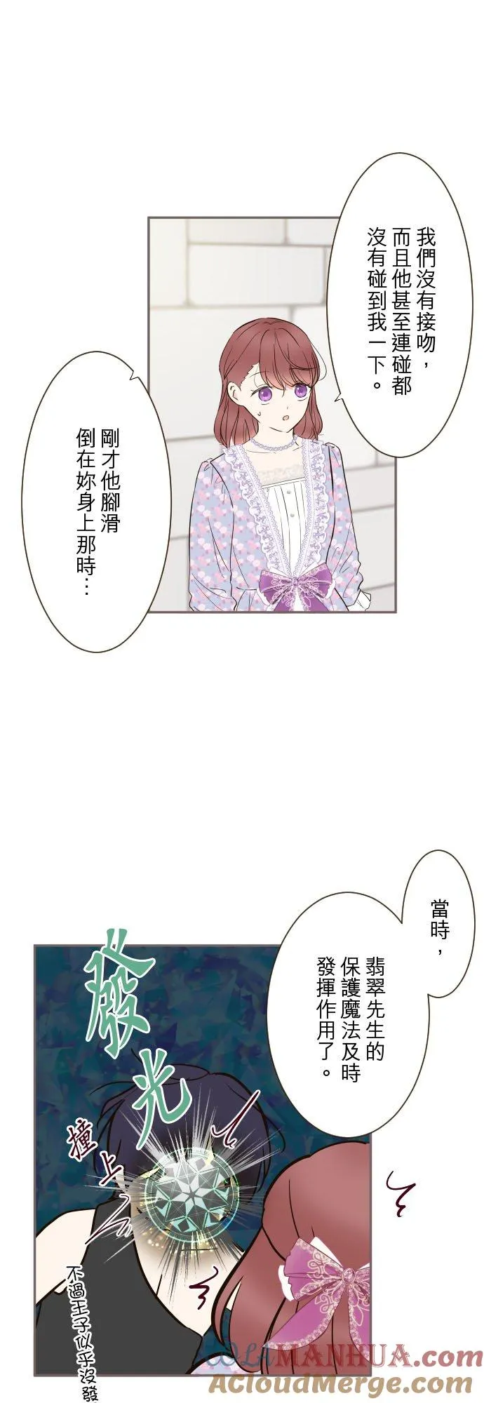 88话 消毒 第21页