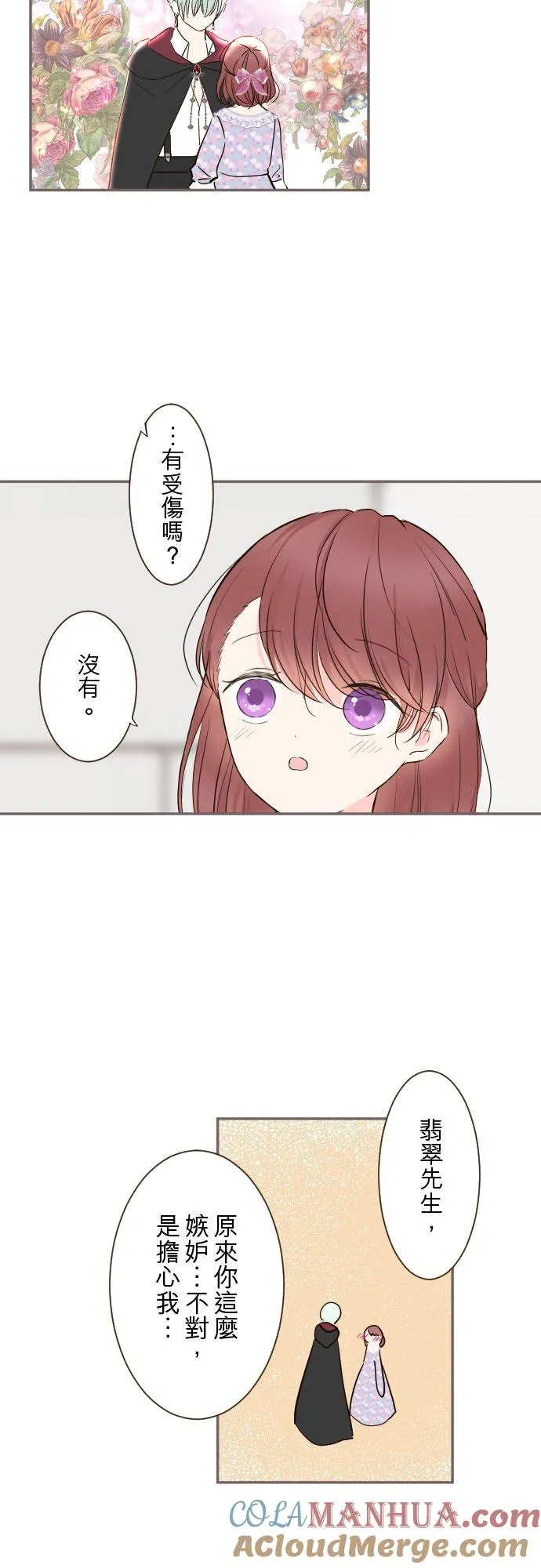 88话 消毒 第23页