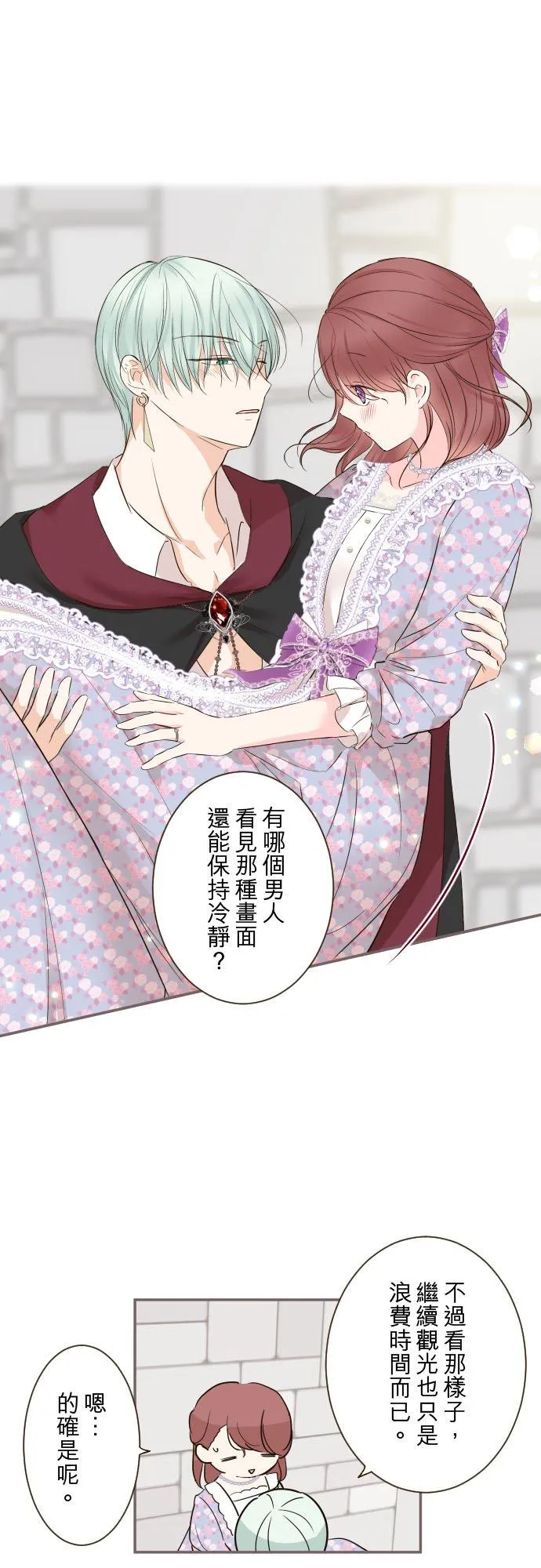 88话 消毒 第24页