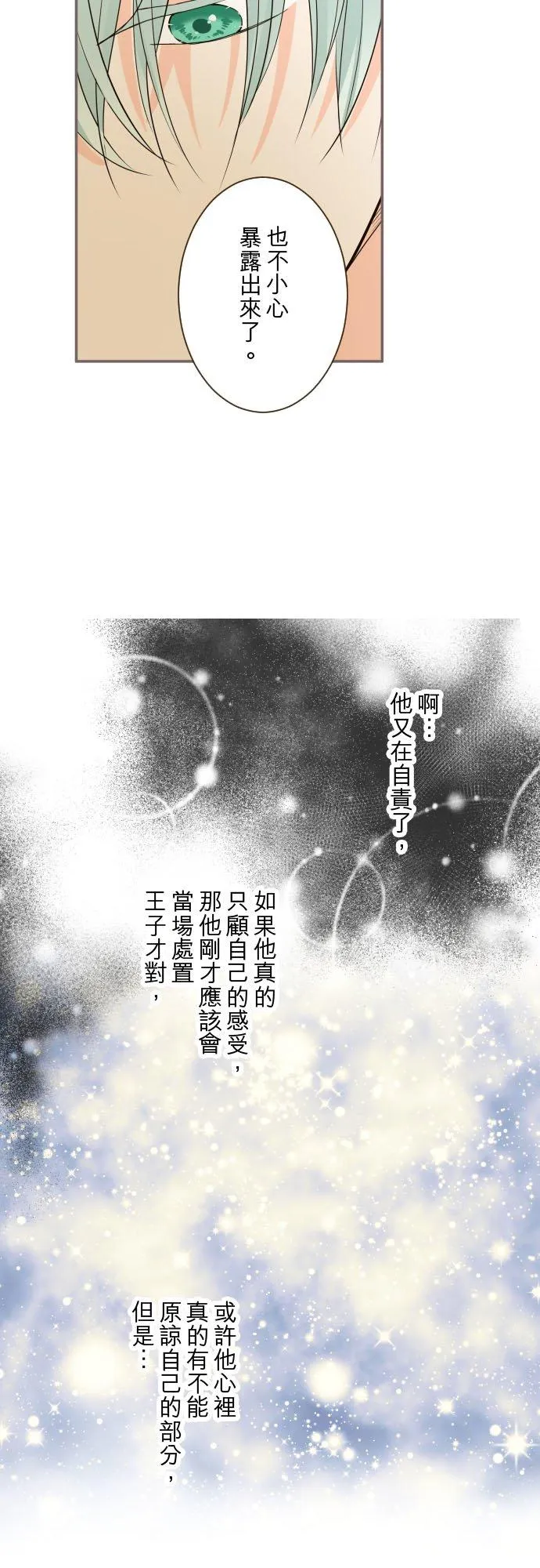 88话 消毒 第28页