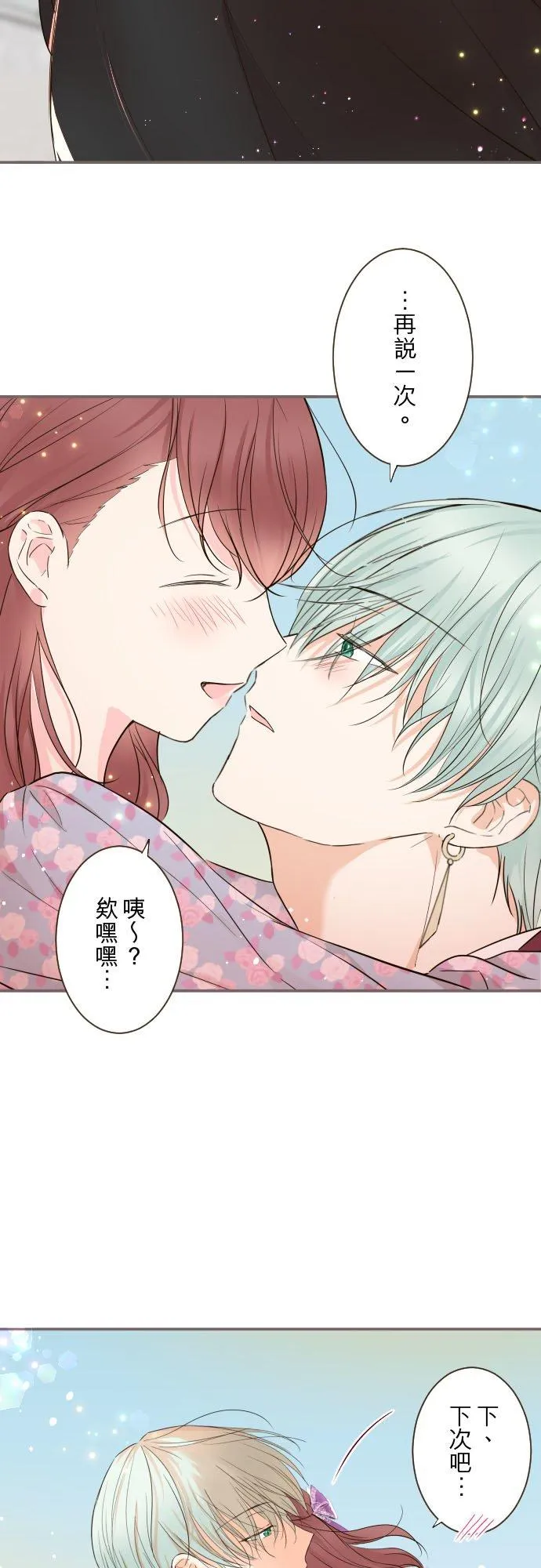 88话 消毒 第32页