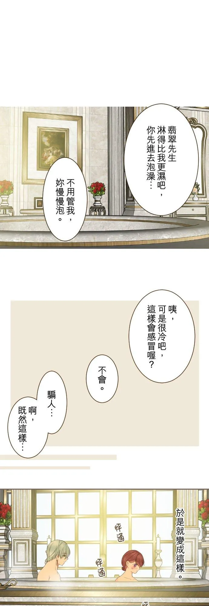 89话 取暖 第6页