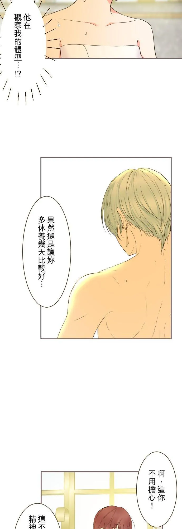 89话 取暖 第8页