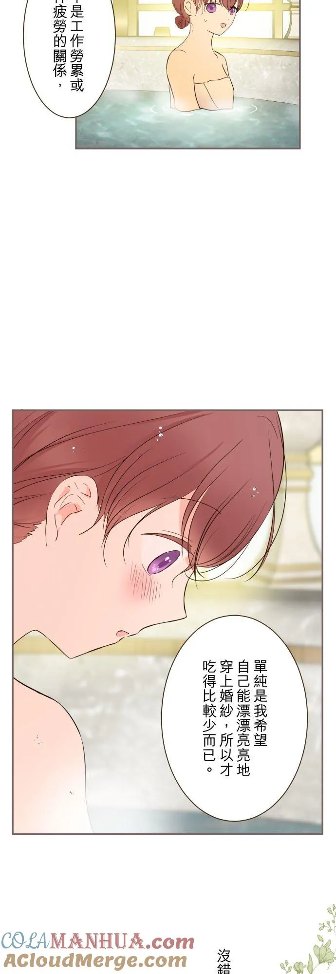 89话 取暖 第9页