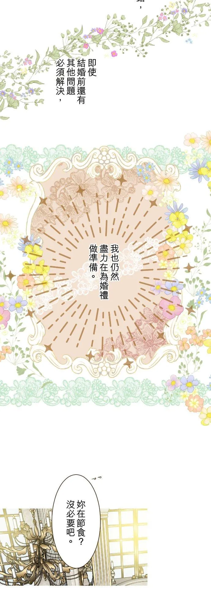 89话 取暖 第10页