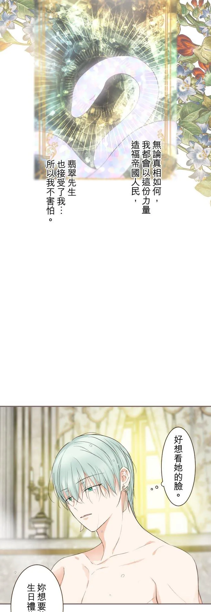 89话 取暖 第16页