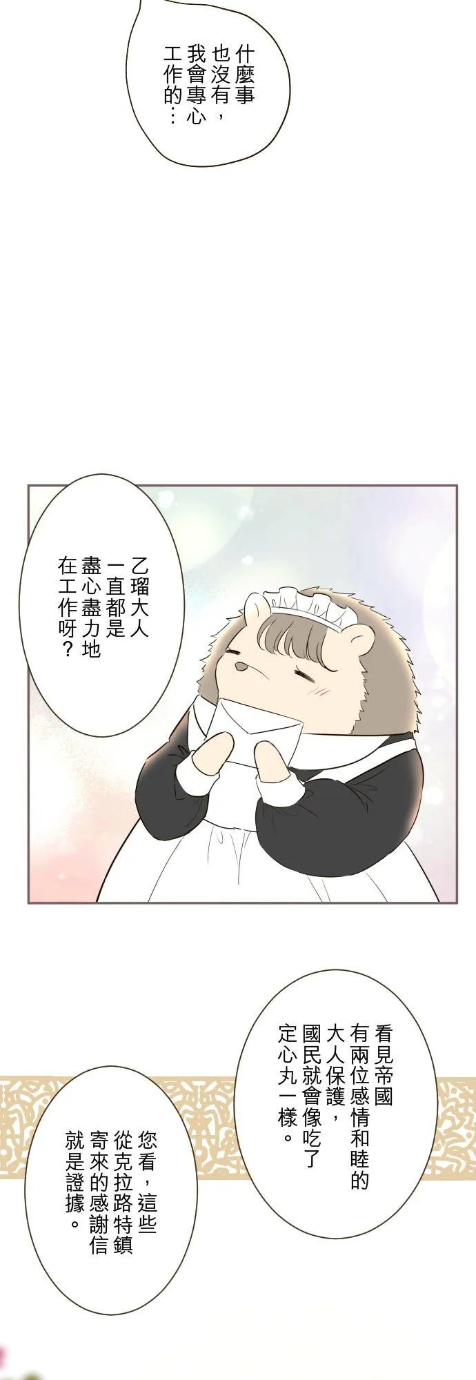 90话 关于我 第4页