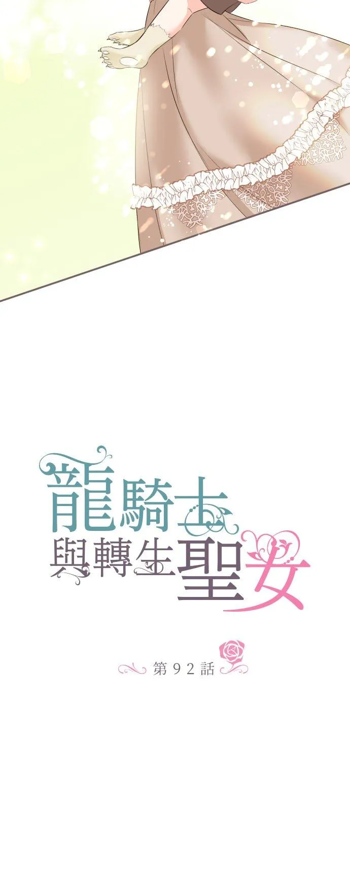 92话 母亲 第6页