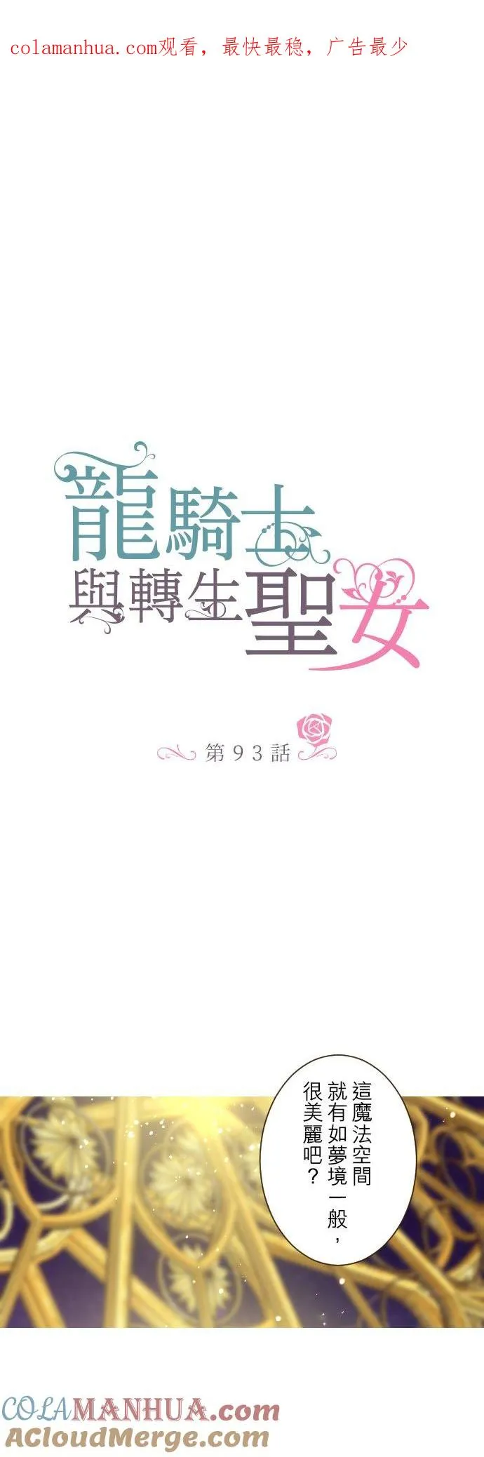 93话 翡翠色的… 第1页