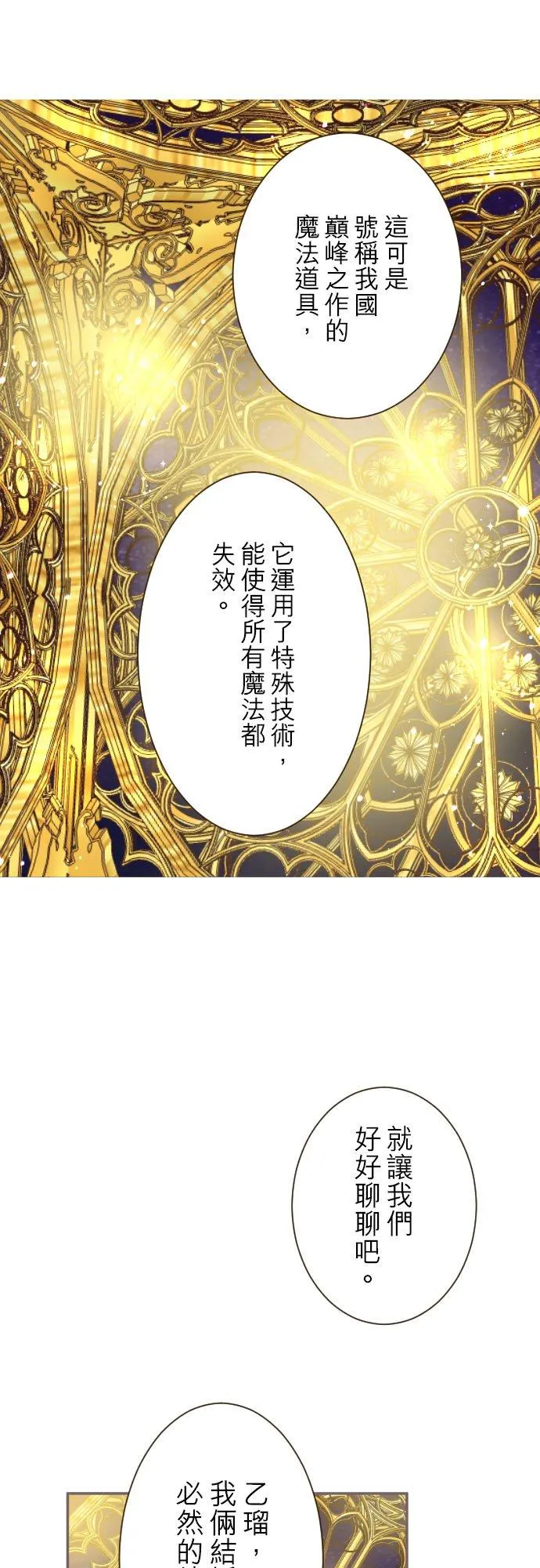 93话 翡翠色的… 第2页