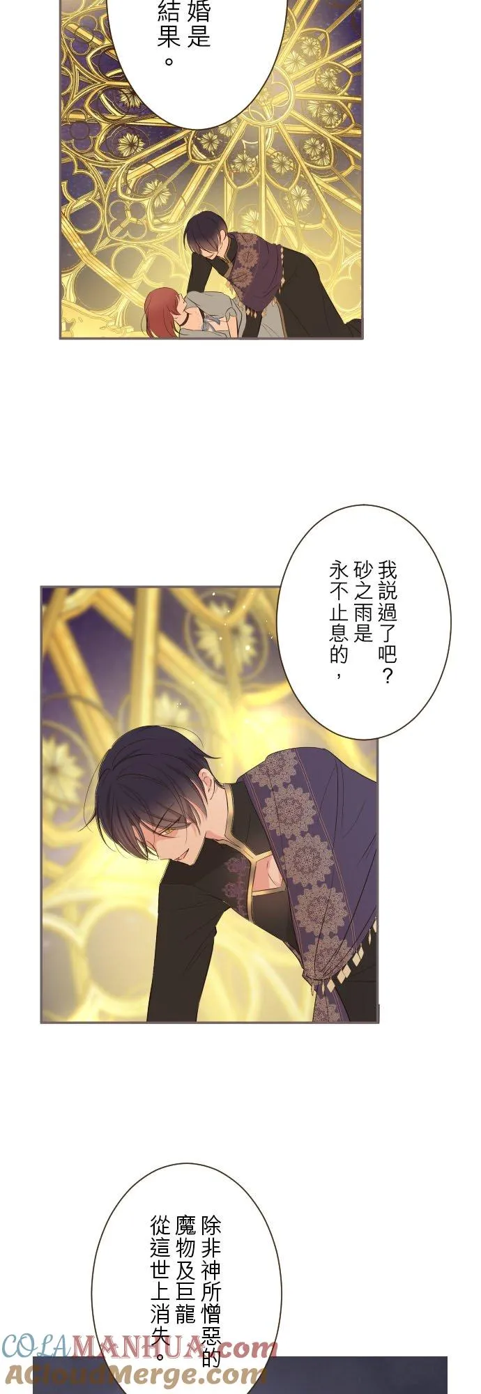 93话 翡翠色的… 第3页