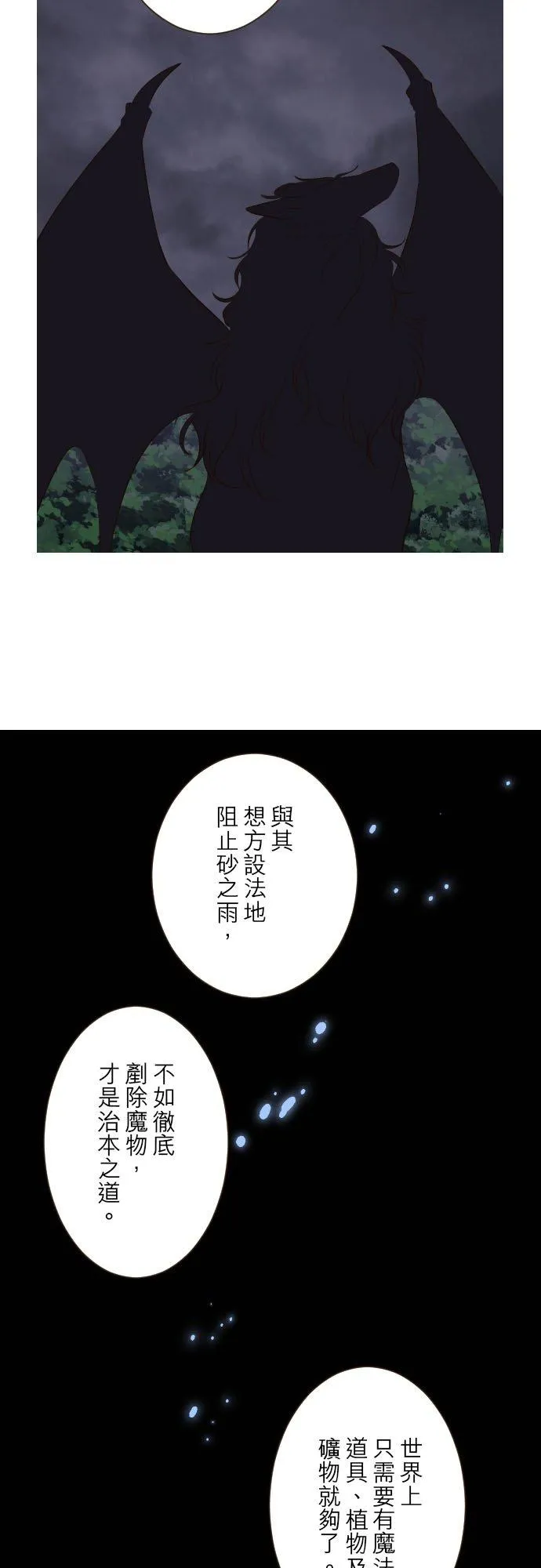93话 翡翠色的… 第4页