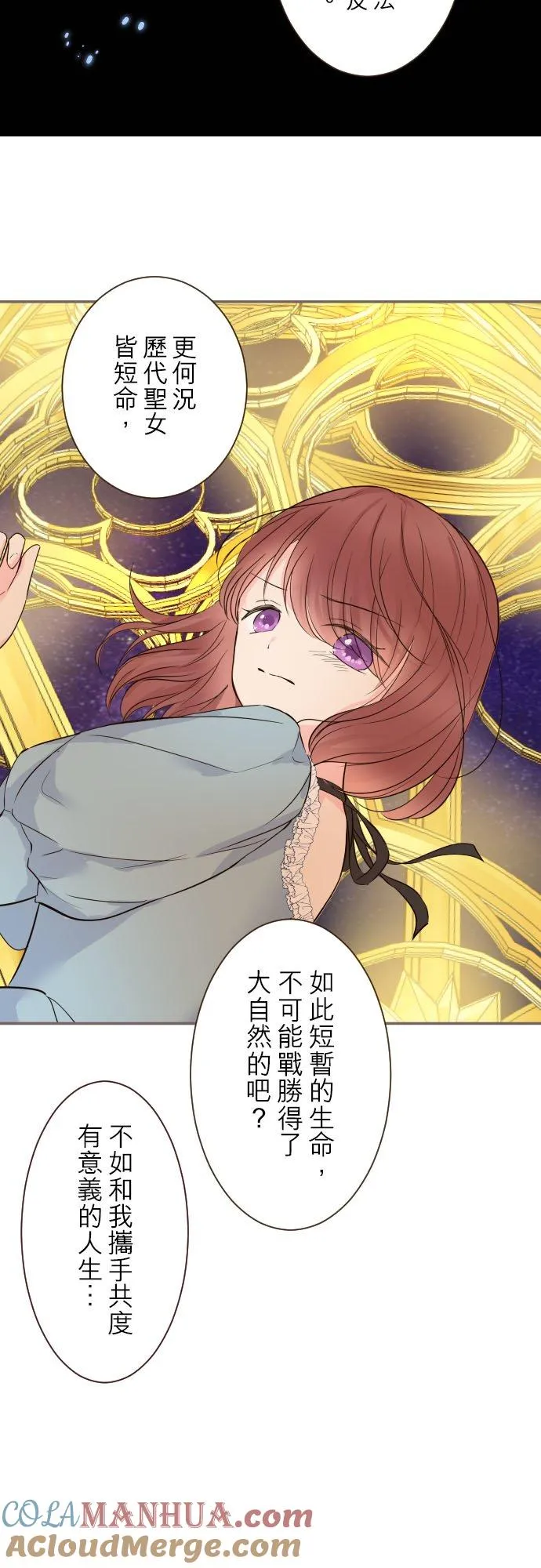 93话 翡翠色的… 第5页