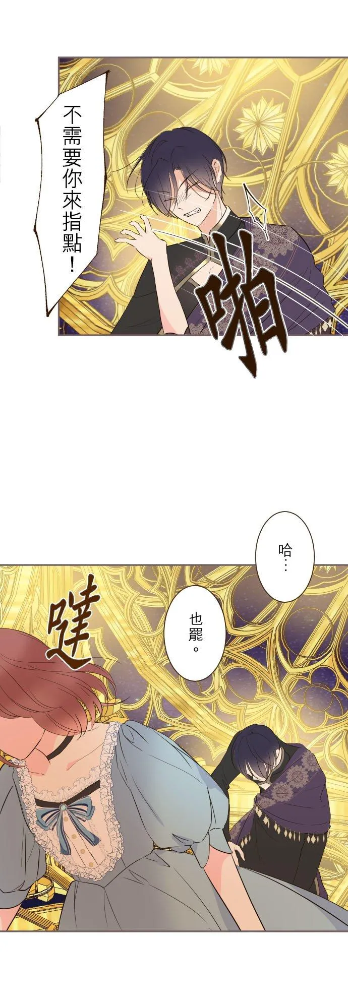 93话 翡翠色的… 第6页