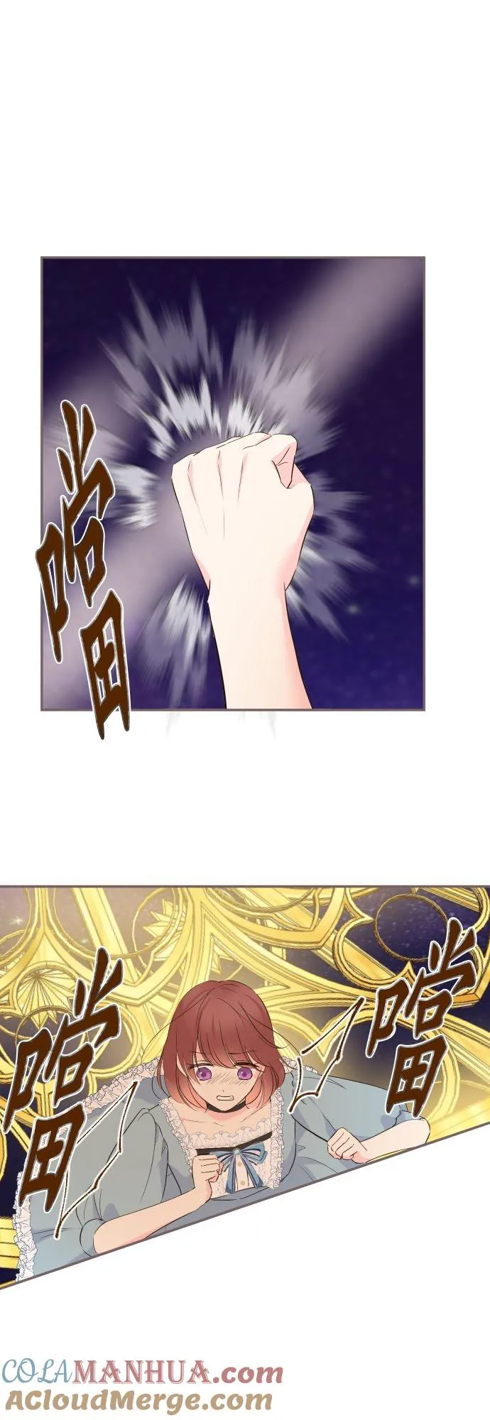 93话 翡翠色的… 第7页