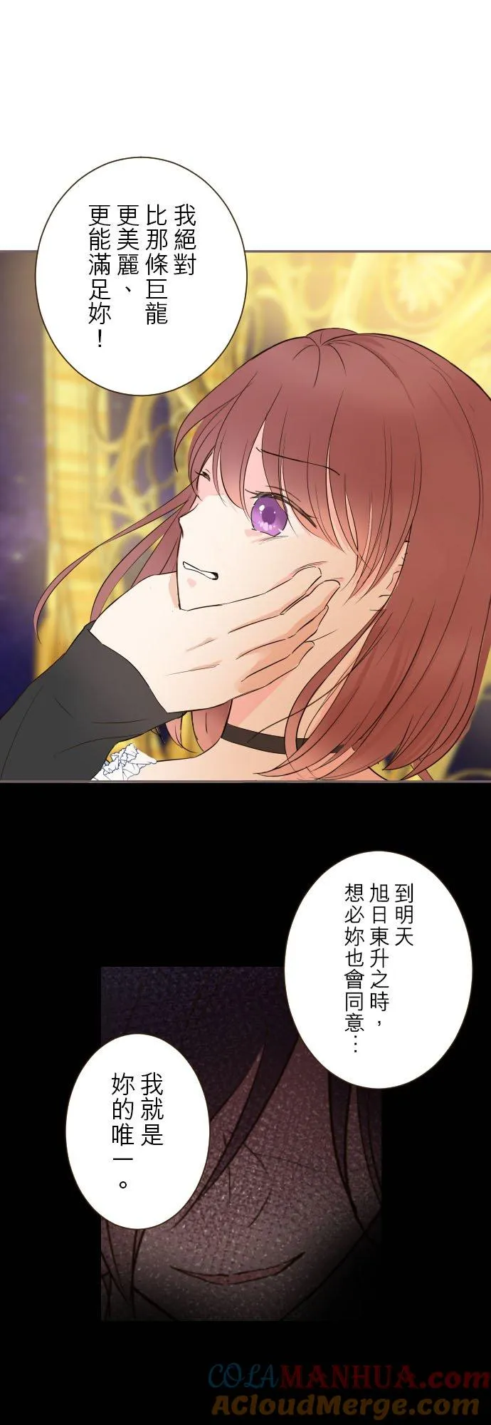 93话 翡翠色的… 第9页