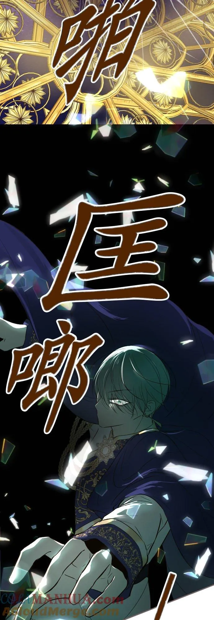93话 翡翠色的… 第13页
