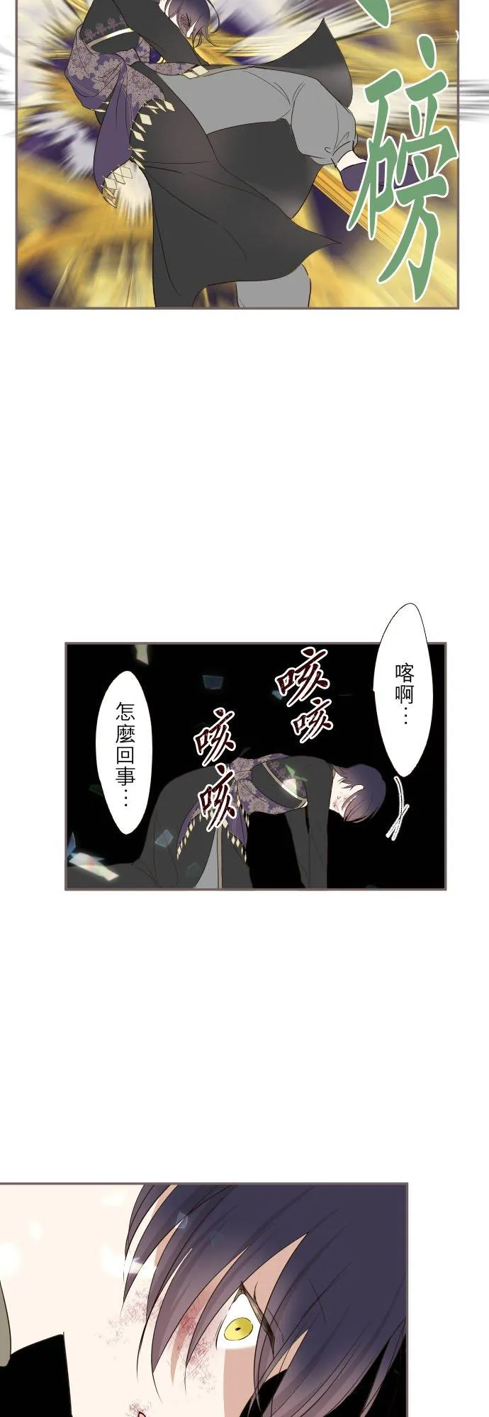 93话 翡翠色的… 第16页