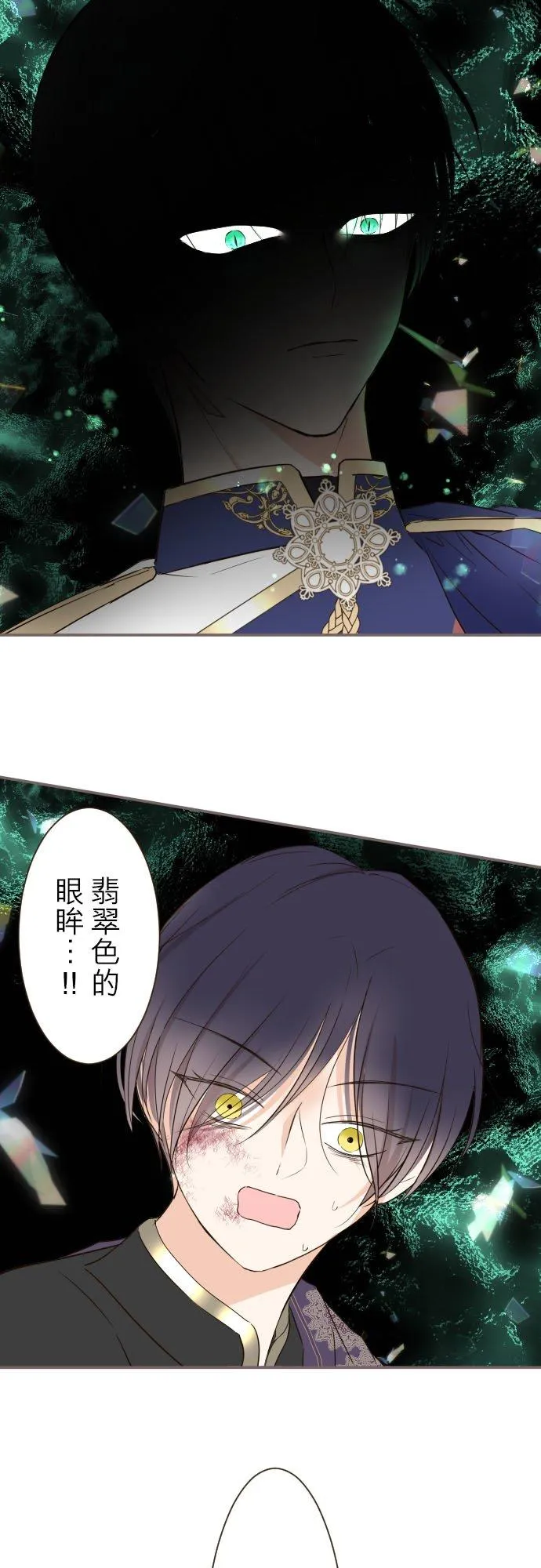 93话 翡翠色的… 第18页