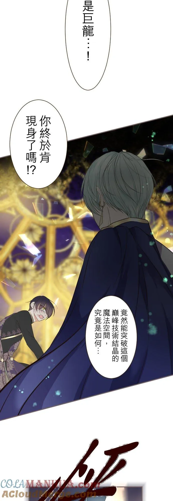 93话 翡翠色的… 第19页