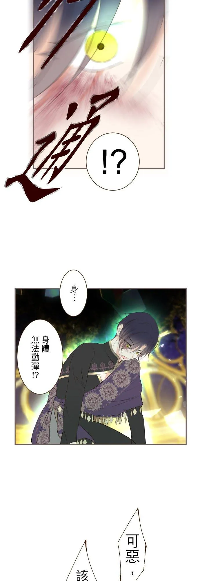 93话 翡翠色的… 第20页