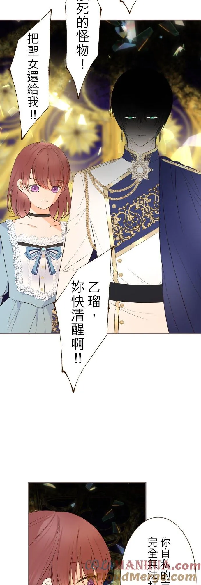 93话 翡翠色的… 第21页
