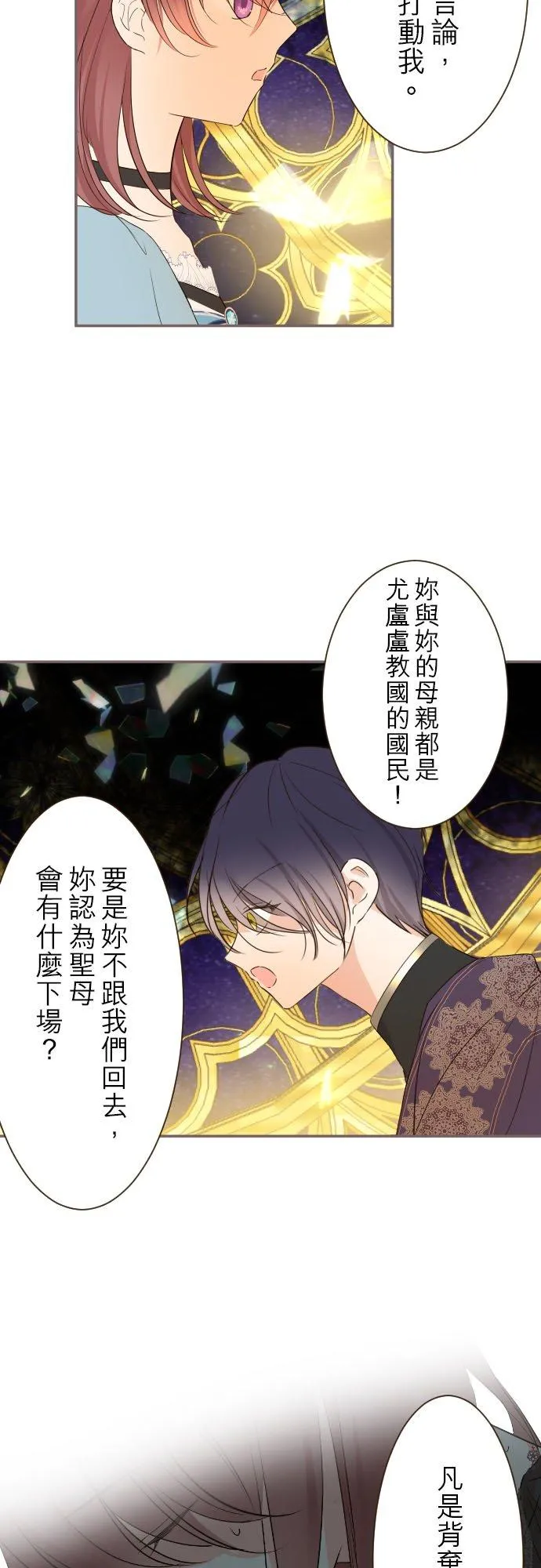 93话 翡翠色的… 第22页