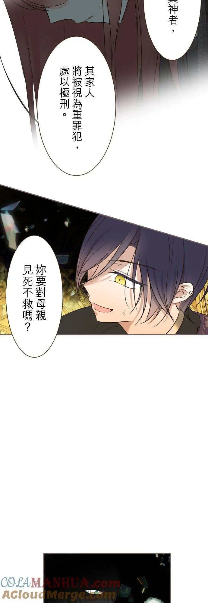 93话 翡翠色的… 第23页