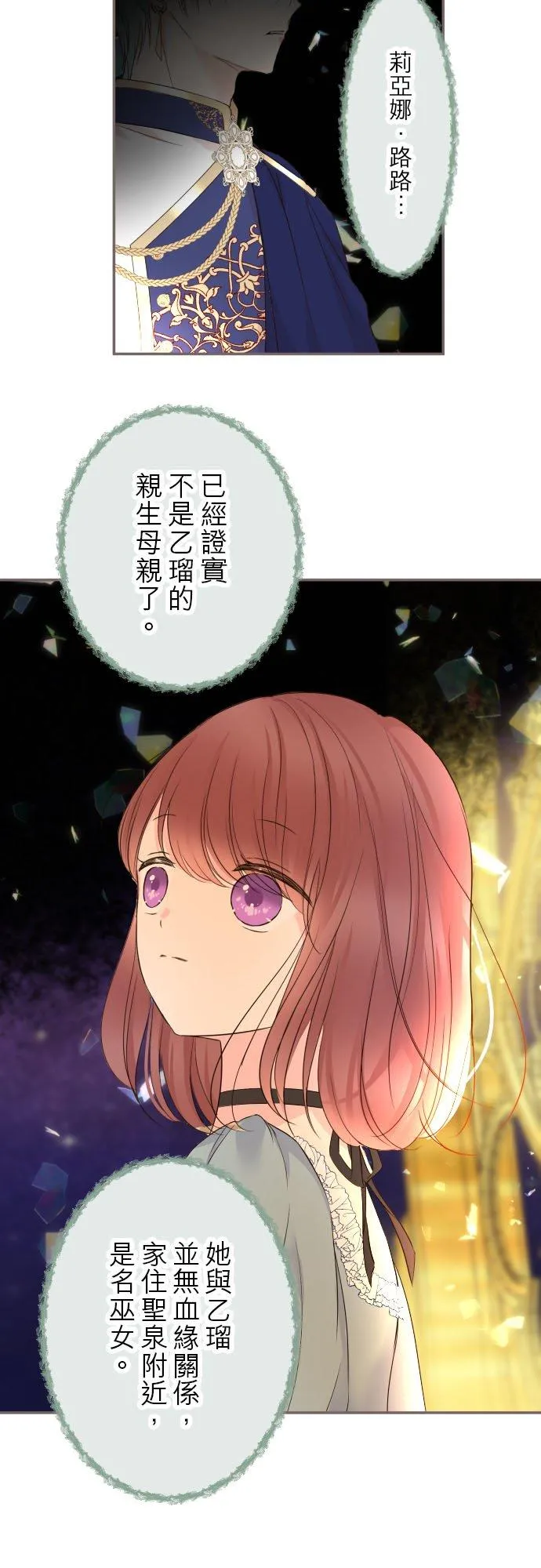 93话 翡翠色的… 第24页