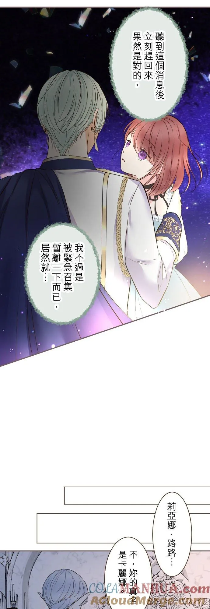 93话 翡翠色的… 第25页