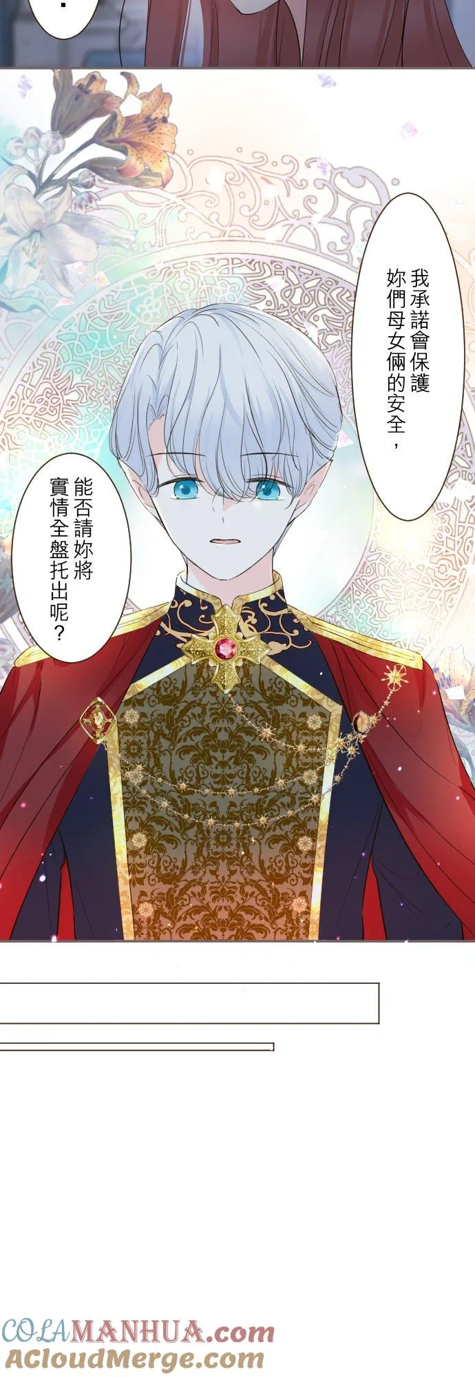 93话 翡翠色的… 第27页