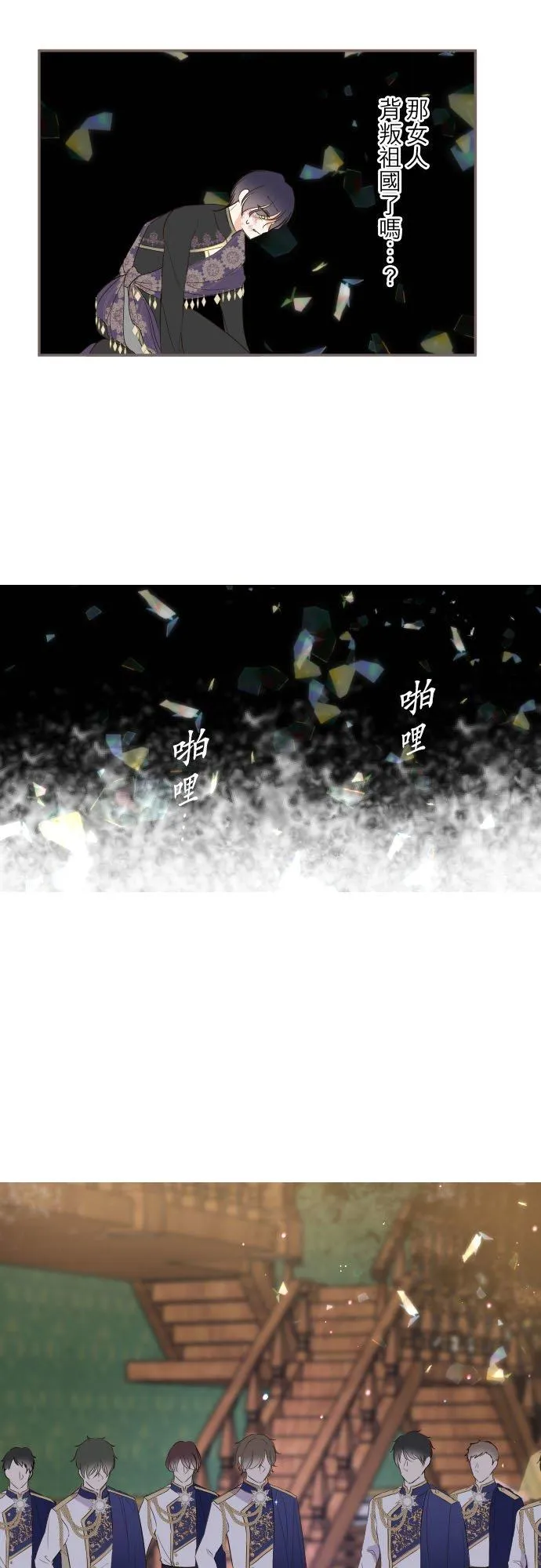 93话 翡翠色的… 第28页
