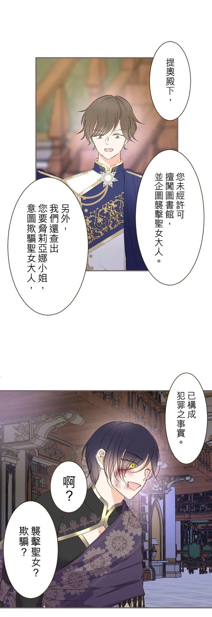 93话 翡翠色的… 第30页