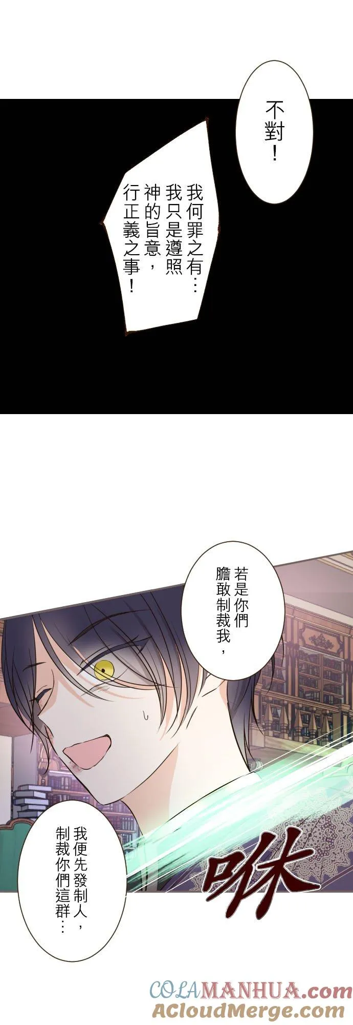93话 翡翠色的… 第31页
