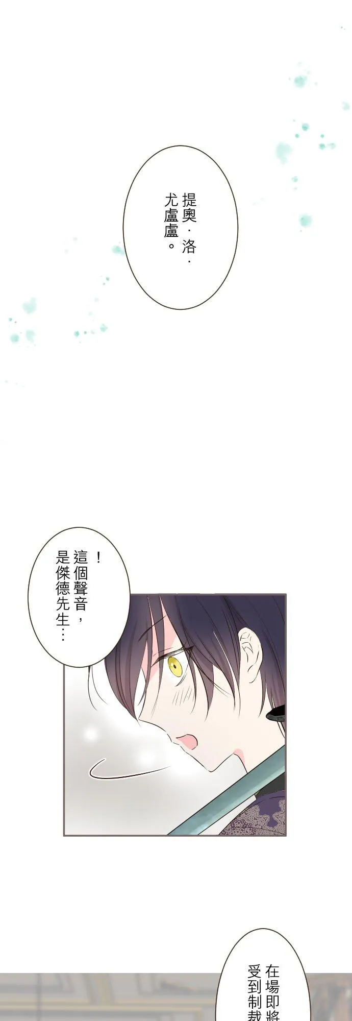 93话 翡翠色的… 第32页