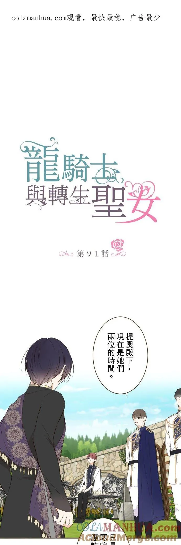 91话 对峙 第1页