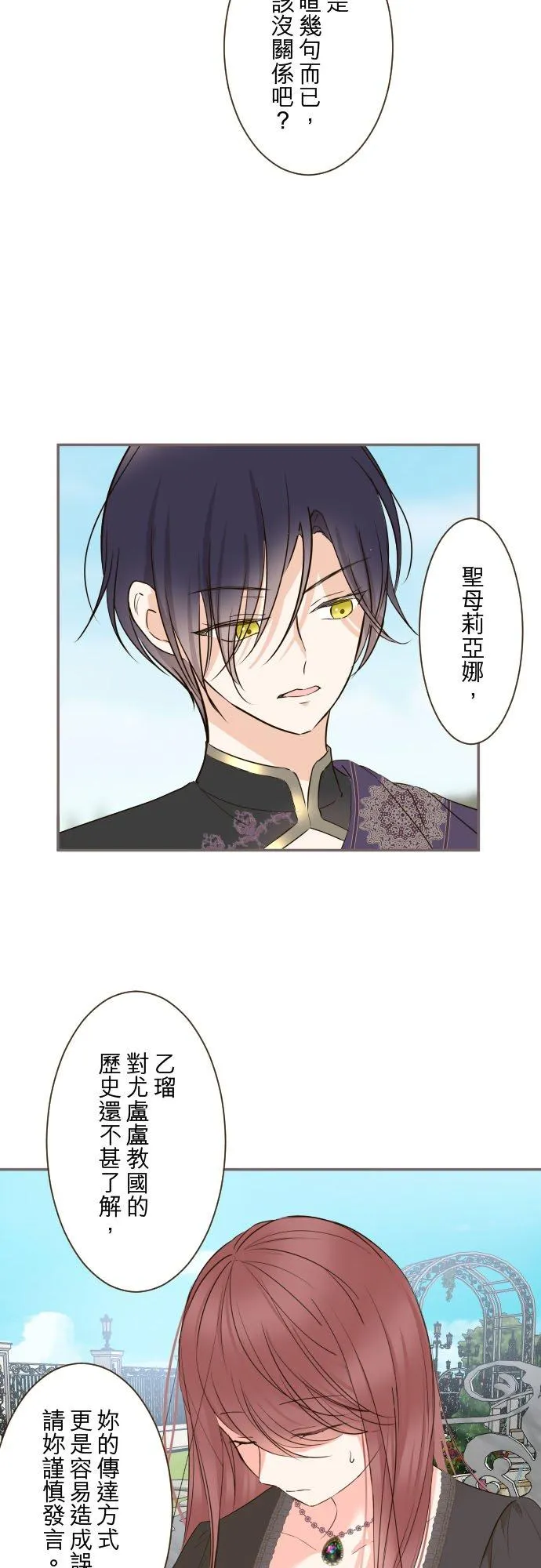 91话 对峙 第2页