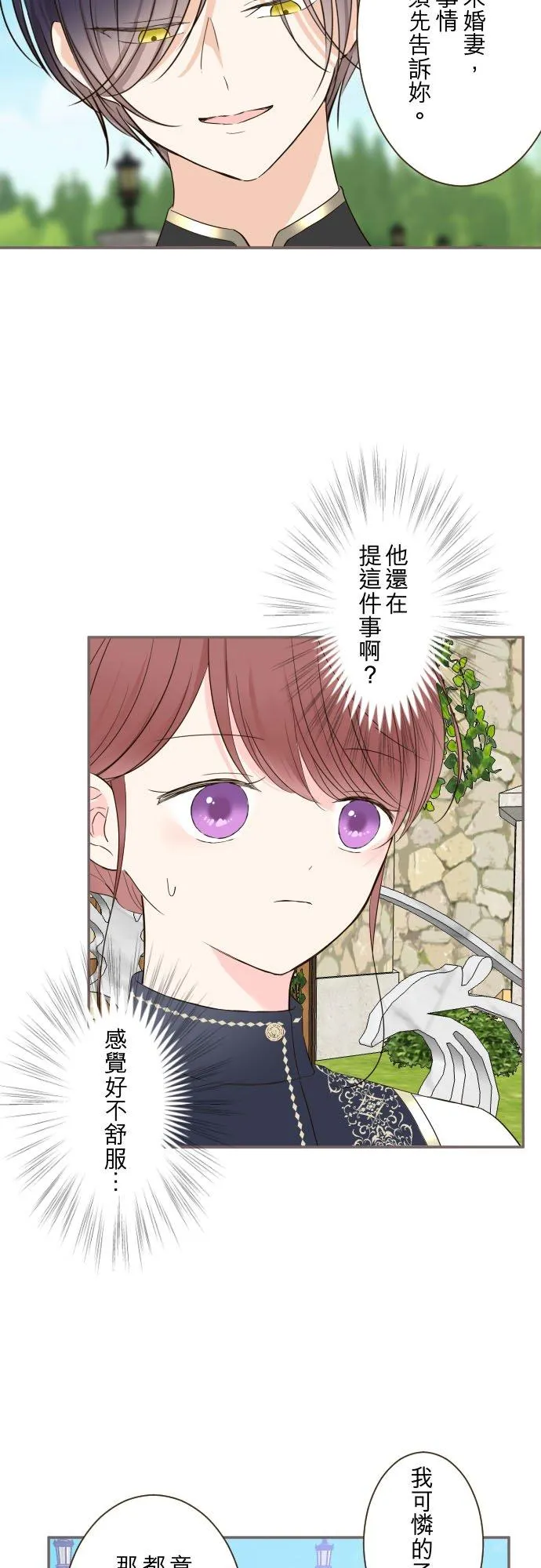 91话 对峙 第4页