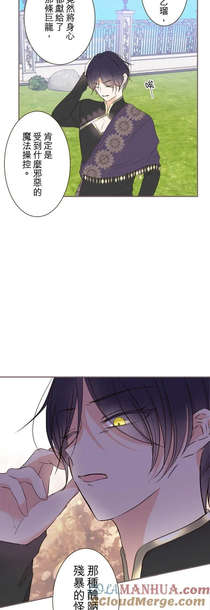 91话 对峙 第5页