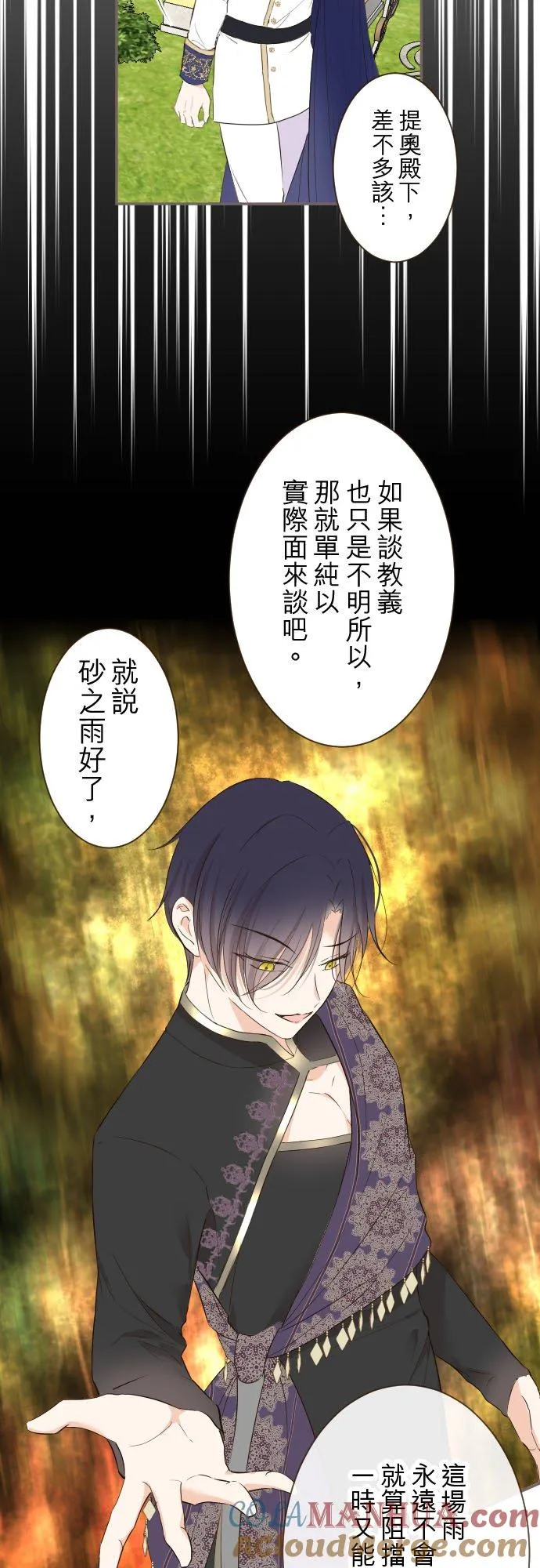 91话 对峙 第7页