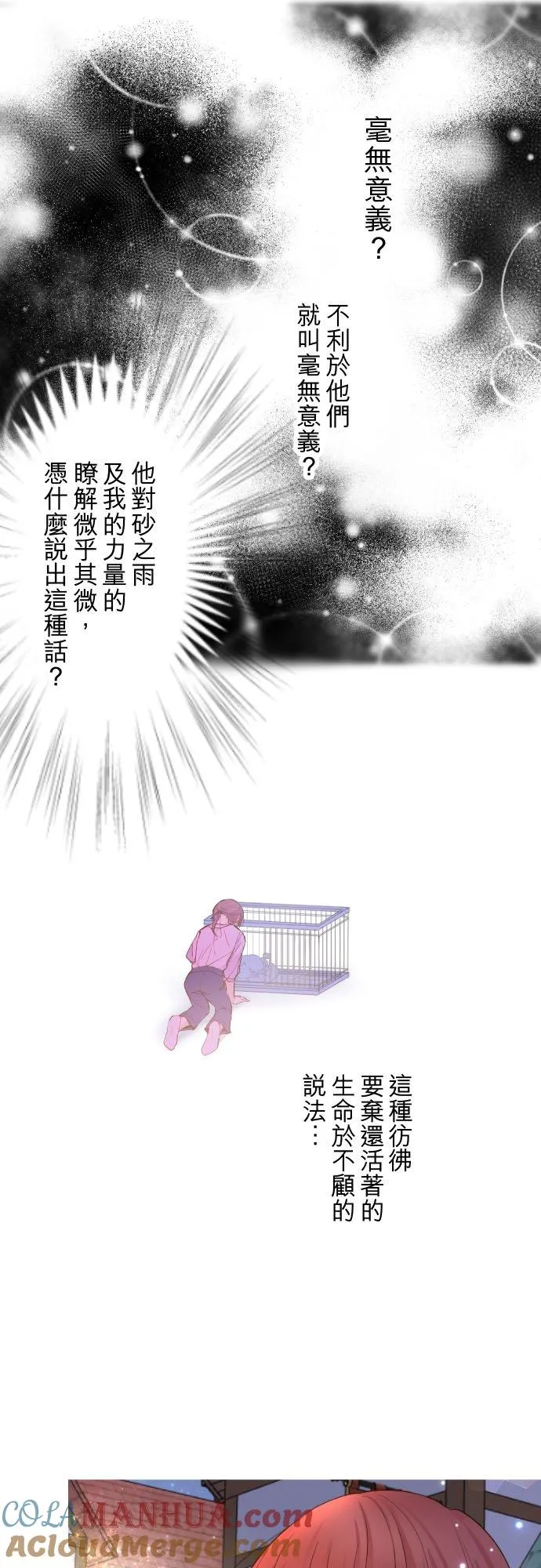 91话 对峙 第9页