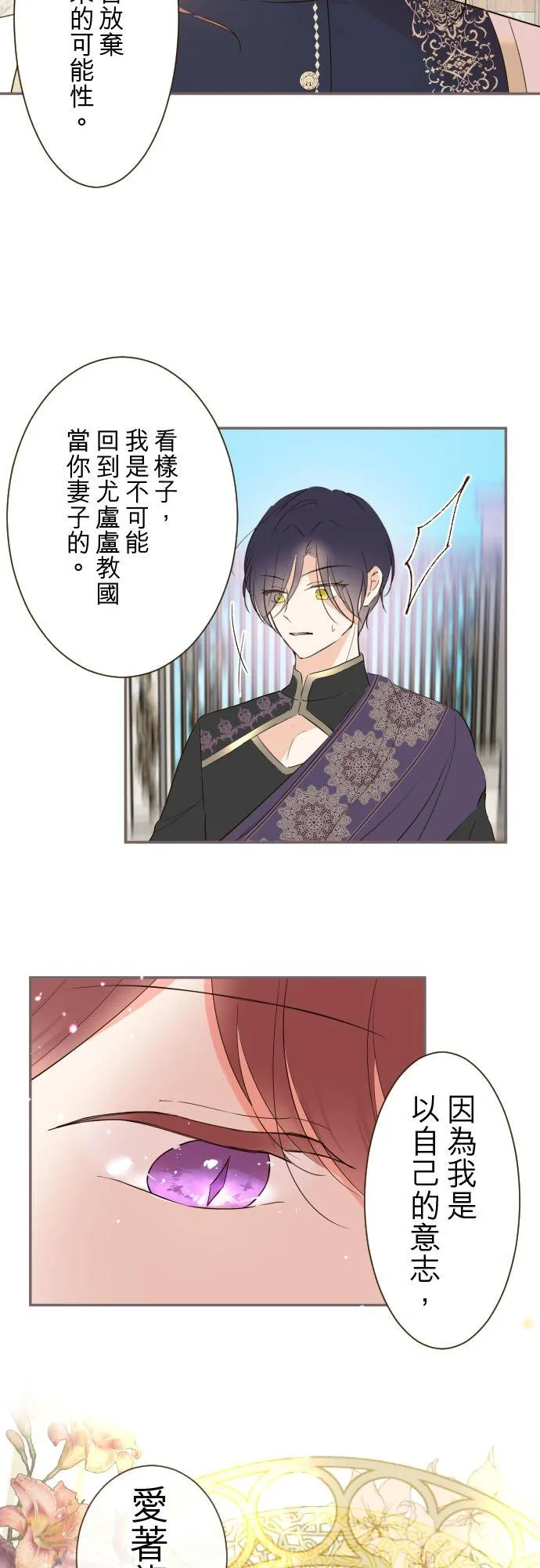 91话 对峙 第12页