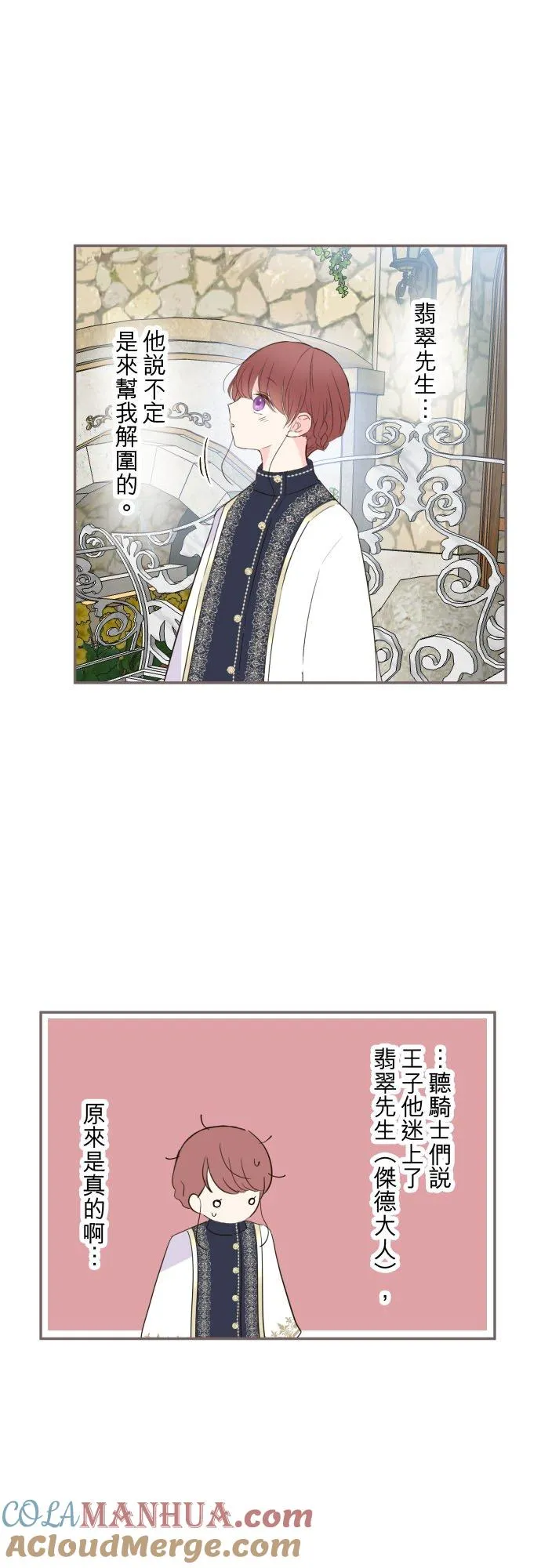 91话 对峙 第17页