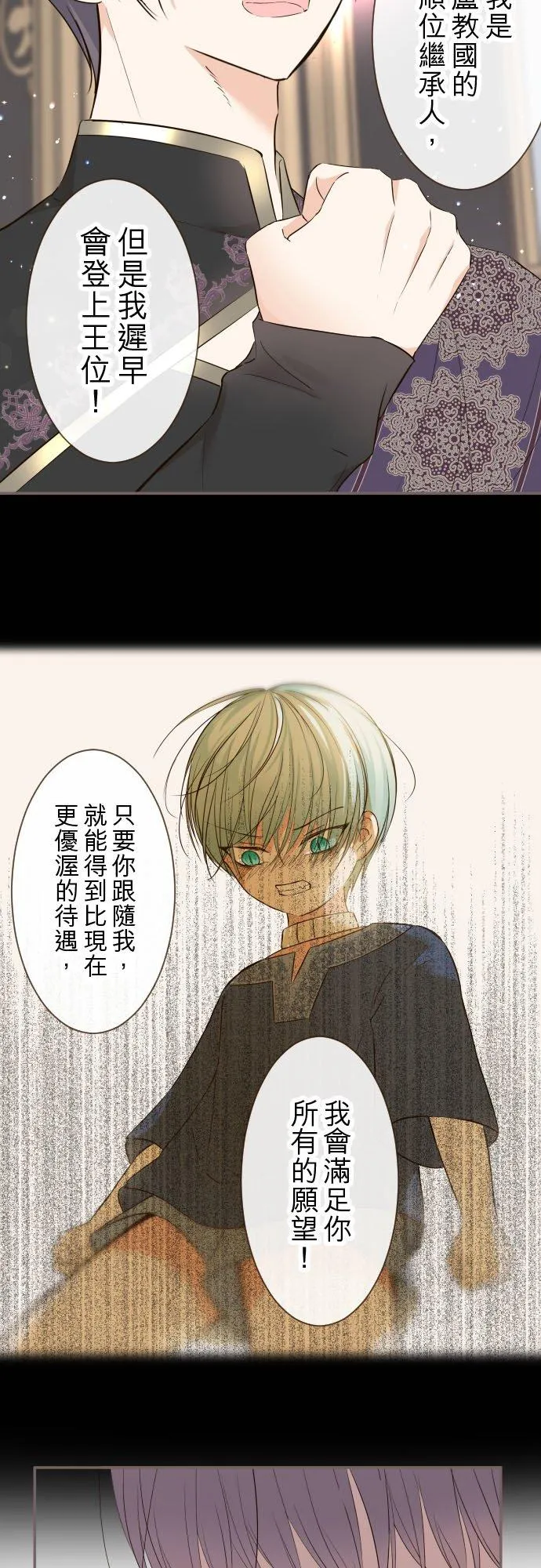91话 对峙 第26页