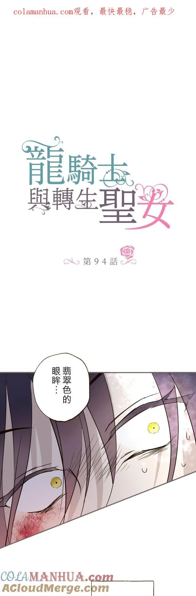 94话 圣女的男人 第1页