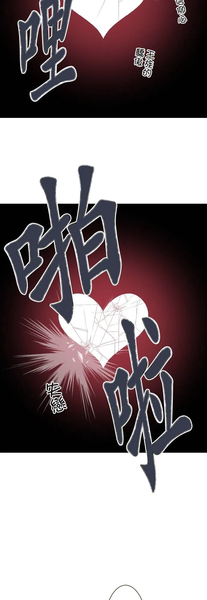 94话 圣女的男人 第6页