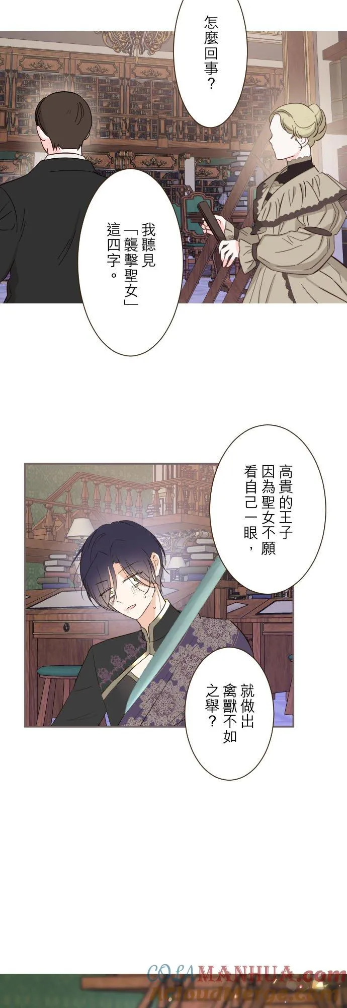 94话 圣女的男人 第7页