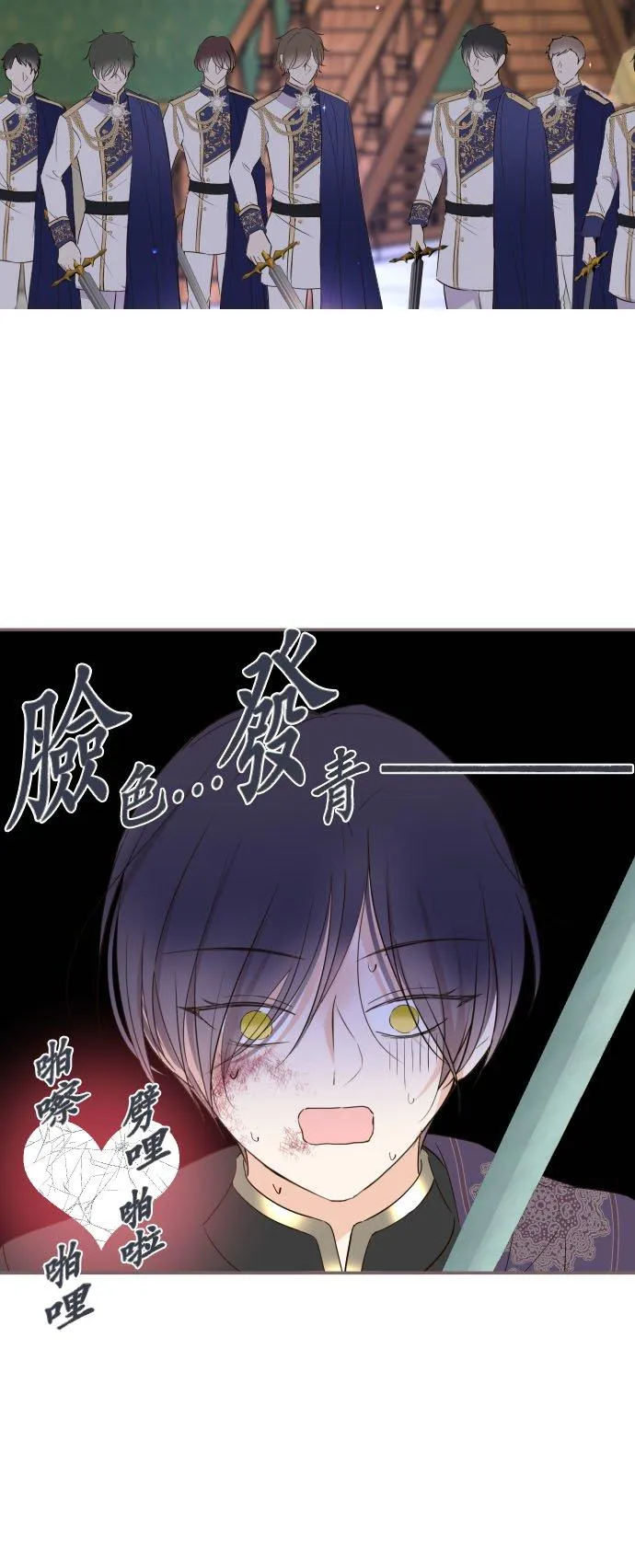 94话 圣女的男人 第8页