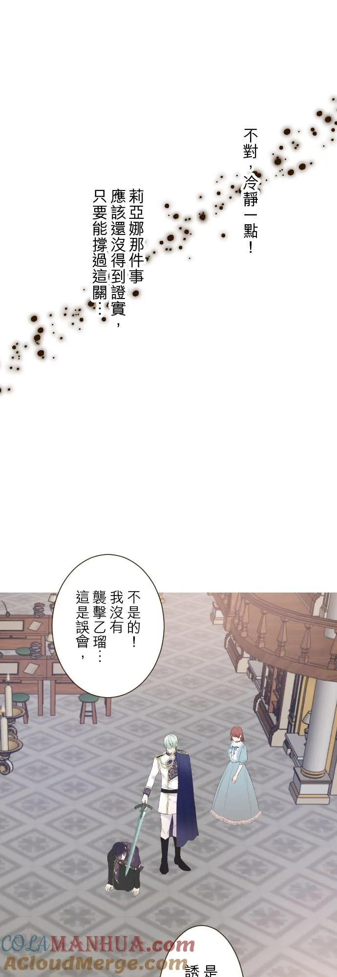 94话 圣女的男人 第9页